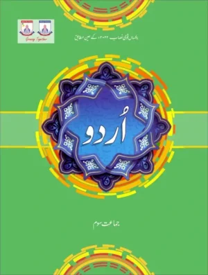Class 3 Urdu Book Cover for Urdu - Grade 3